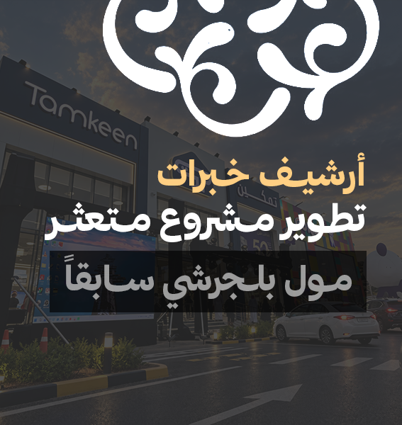 FORMERLY BALJURASHI MALL | COMMERCIAL PROJECT